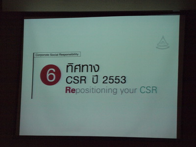 CSR VS ธุรกิจกับการพัฒนาที่ยั่งยืน