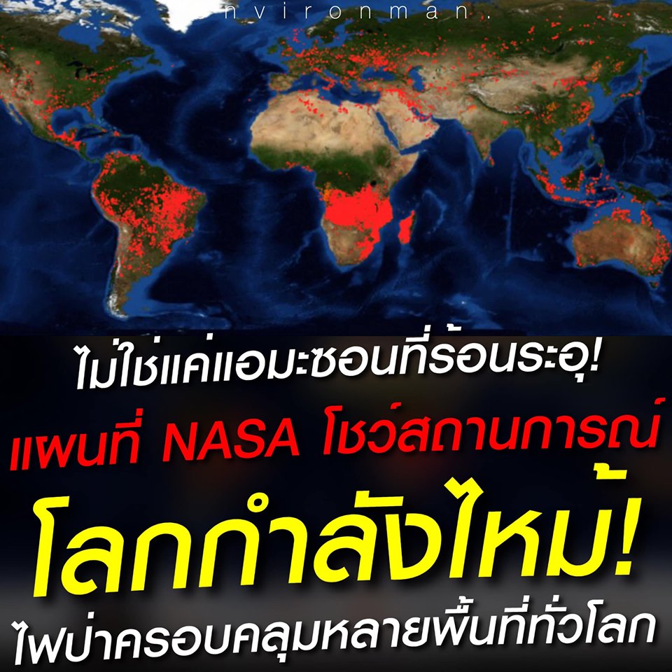 สถานการณ์มนุษย์ในโลก ที่ต้องเผชิญความร้อนที่เพิ่มขึ้น