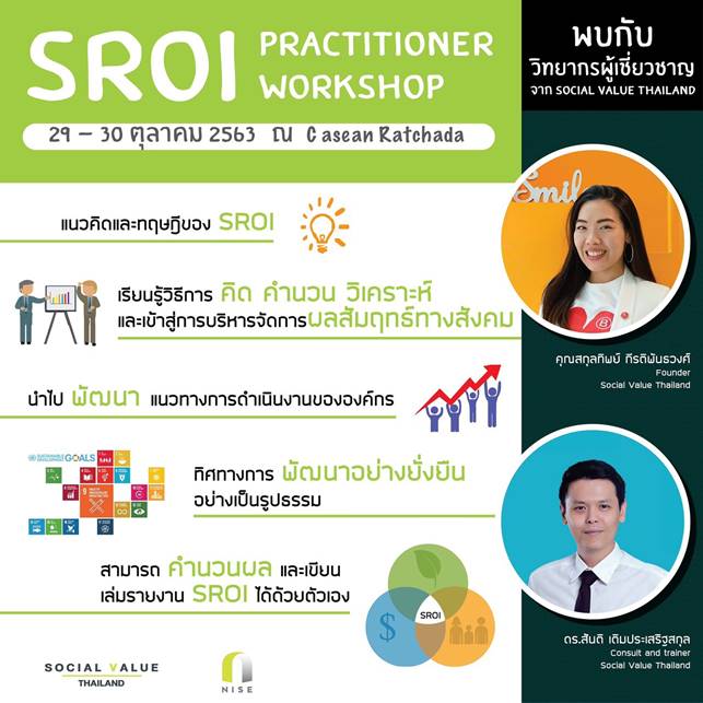 Social Value Thailand ขอเรียนเชิญเข้าร่วมอบรมหลักสูตร  Social Return On Investment (SROI) Practitioner Workshop